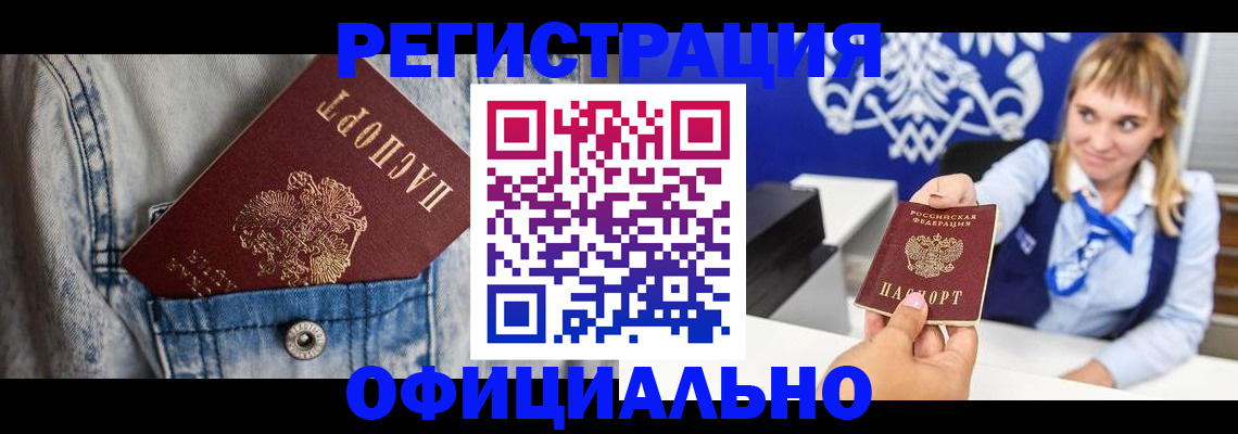 прописка ребенка в Полысаево