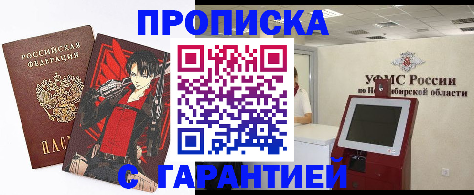 прописка паспорт в Полысаево