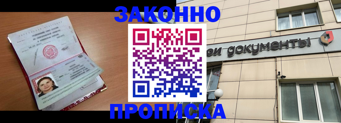 временная регистрация собственник в Полысаево