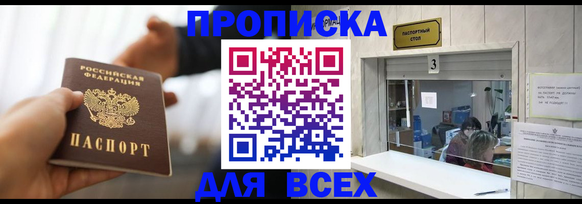 прописка 2025 в Полысаево