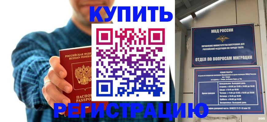 временная регистрация надежно в Полысаево