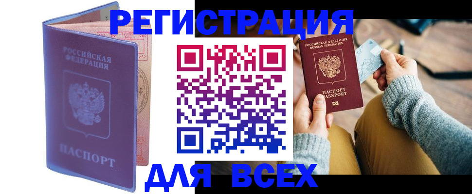 прописка паспорт в Полысаево