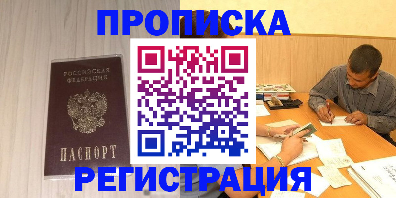 прописка иностранных граждан в Полысаево